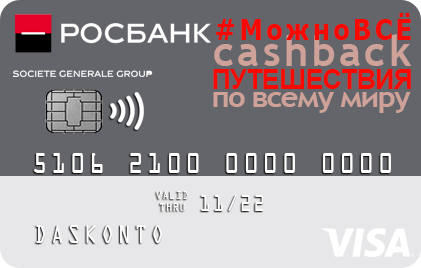 https://hotcreditka.ru/sale/debit-card/rosbank-mojno-vse